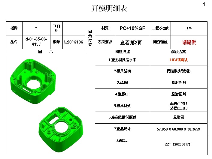 【DFM報告案例】注塑模具設計開模報告中文版詳解